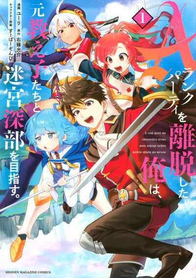 arank_party_manga.jpg
