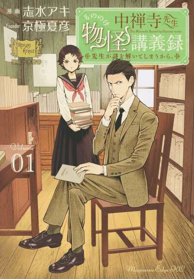 chuzenji_anime_manga.jpg