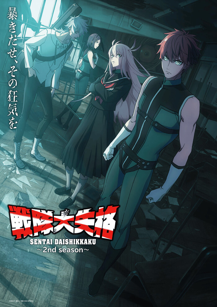 sentai_daishikkaku2nd_KV.jpg