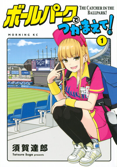 ballpark_anime_manga.jpg