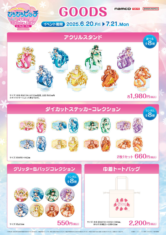 namcotokyo_ppp_グッズ.jpg
