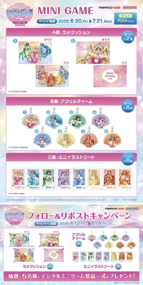 namcotokyo_ppp_ミニゲーム景品_キャンペーン.jpg