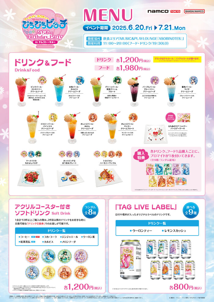 namcotokyo_ppp_フード.jpg