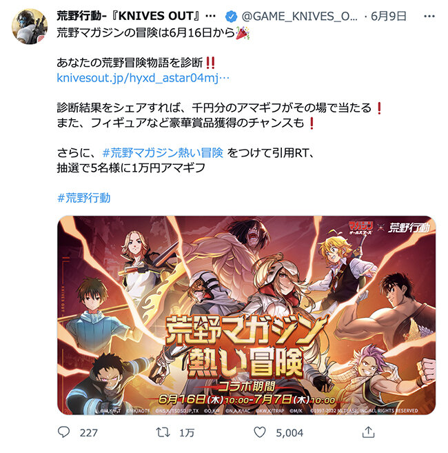 荒野行動_告知ツイート.jpg