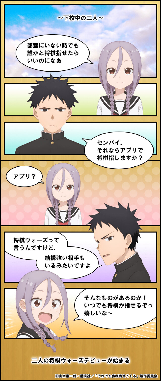 それあゆ_コラボ告知マンガ.jpg