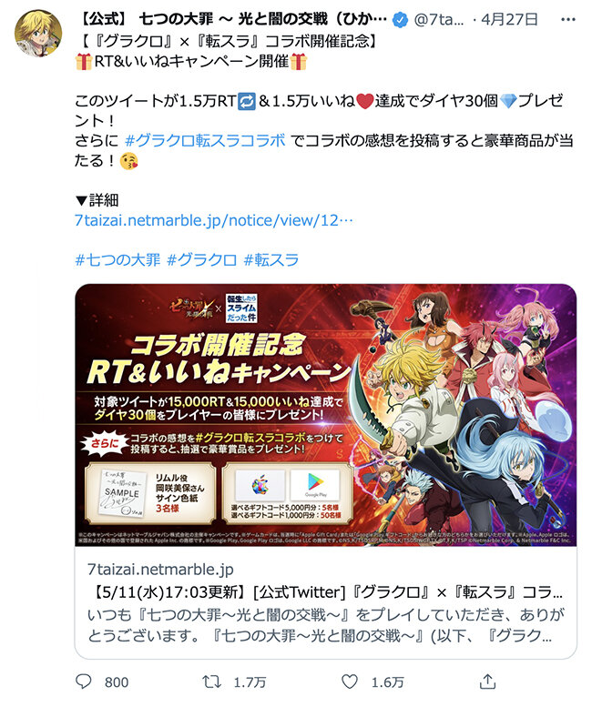 グラクロ_転スラコラボツイート.jpg