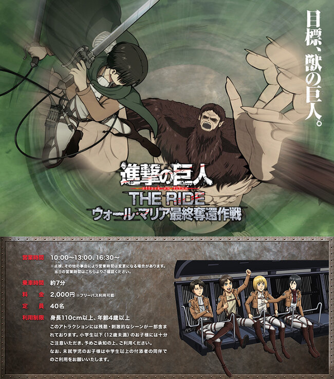 fujikyu_shingeki_01.jpg