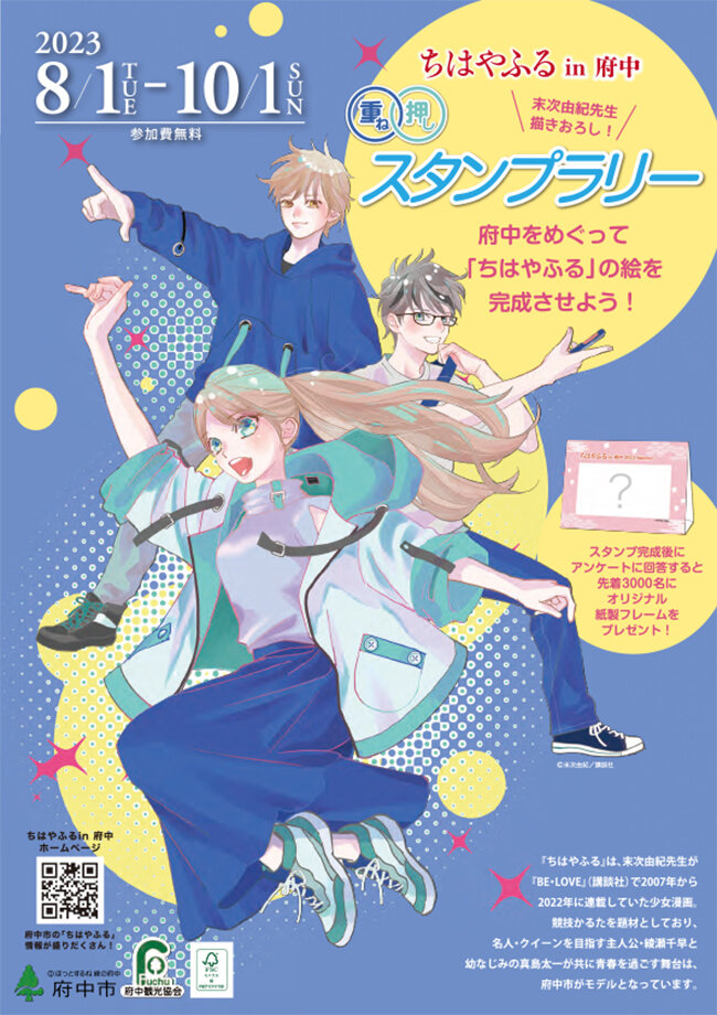fuchu_chihaya_01_B.jpg