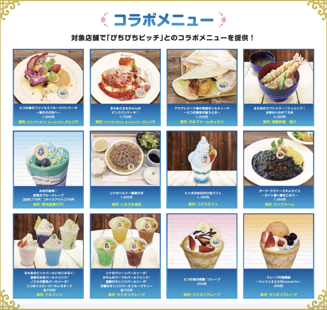 八景島コラボ_メニュー画像_DMM (1).png