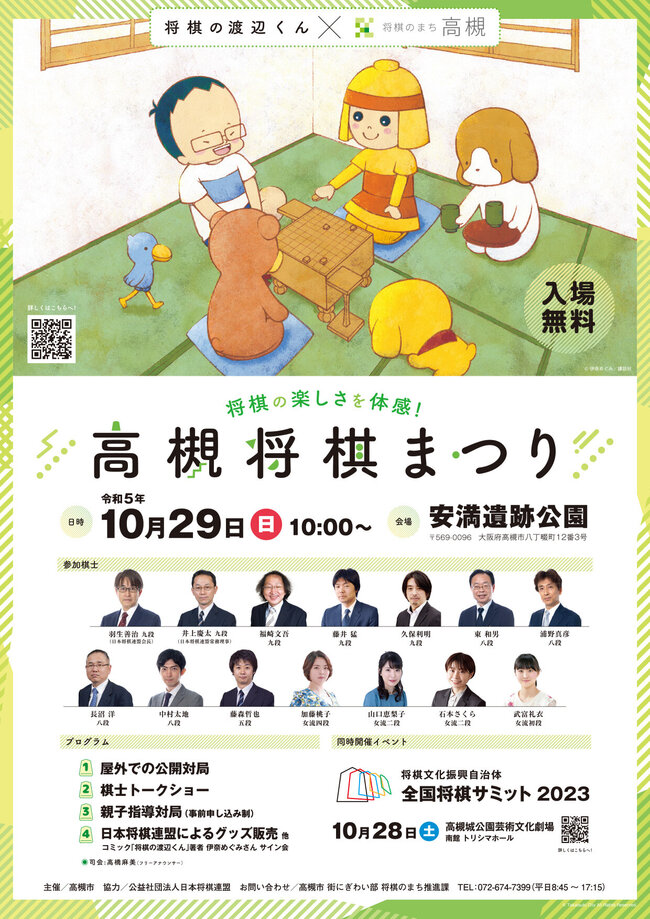 まつりチラシ_高槻市_修正版.jpg