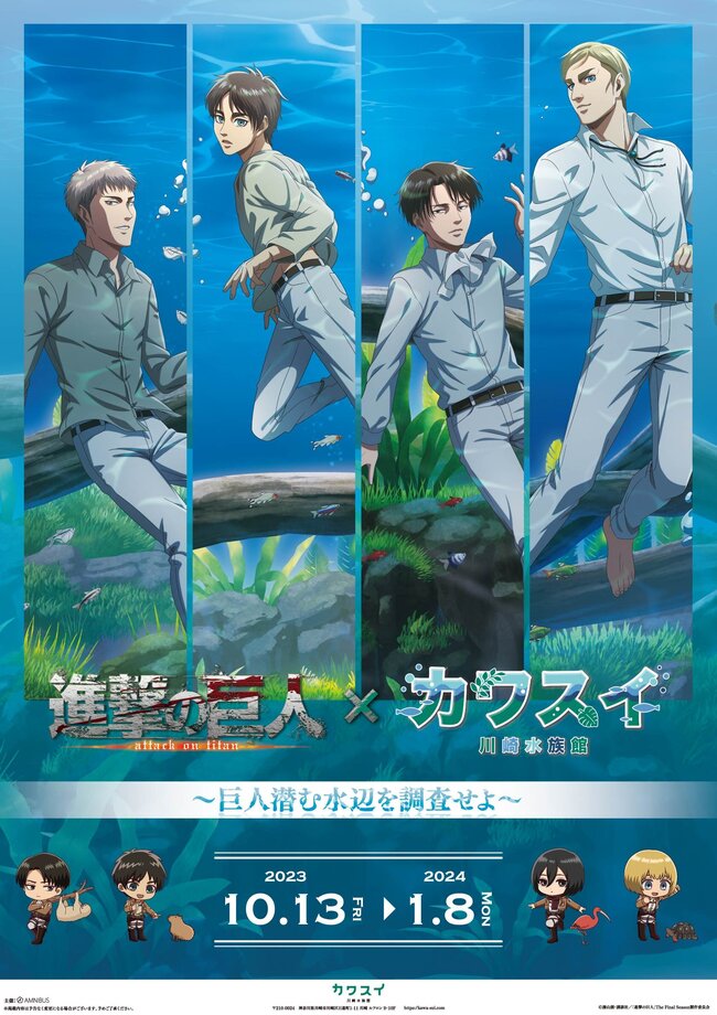 kawasui_shingeki_top.jpg