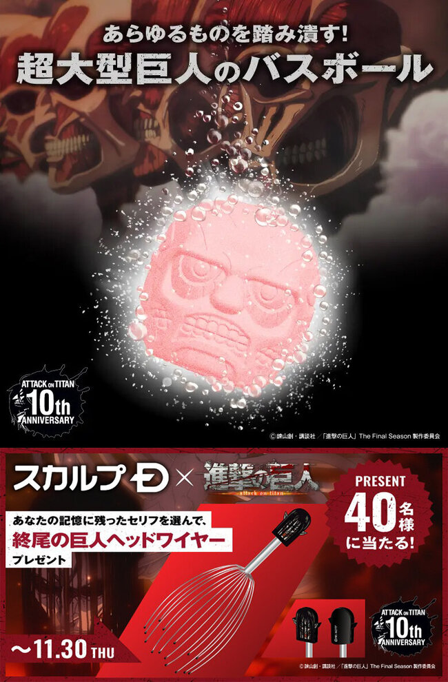 scalpD_shingeki_03.jpg