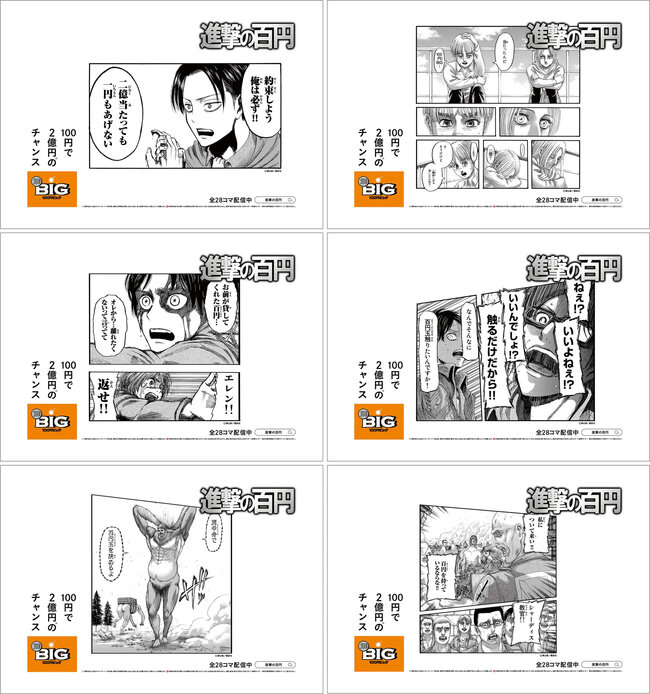 100enbig_shingeki_02.jpg
