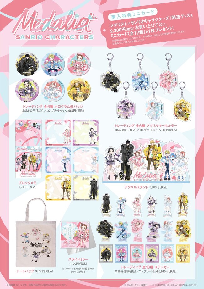SANRIO_medalist_goods.jpg