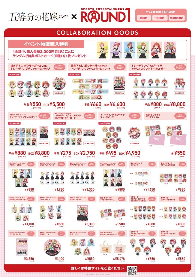 ROUND1_gotobun_goods_B.jpg