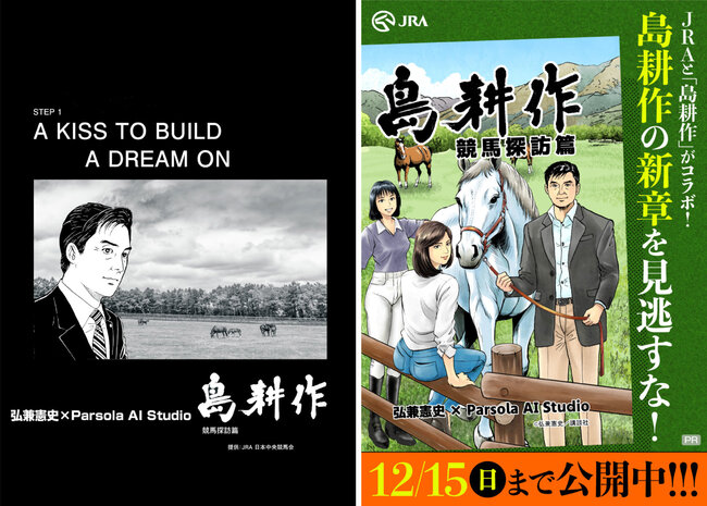 JRA_shima_manga.jpg
