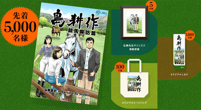 JRA_shima_goods.jpg