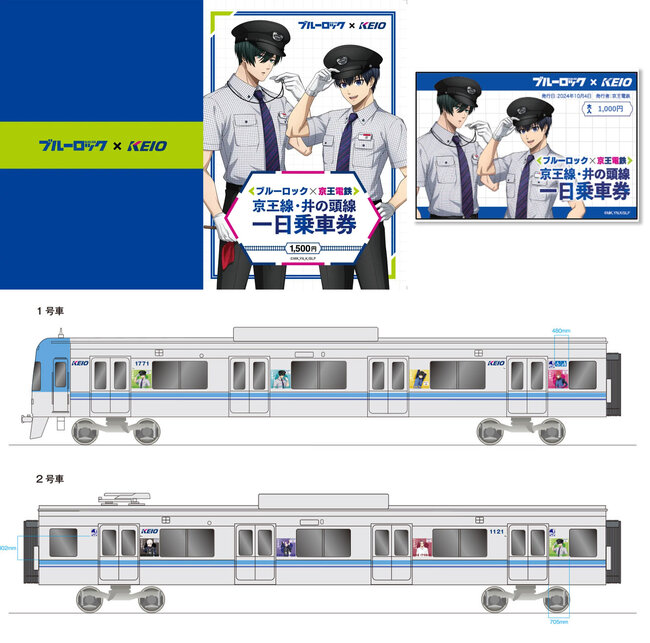 keio_bl_ticket.jpg
