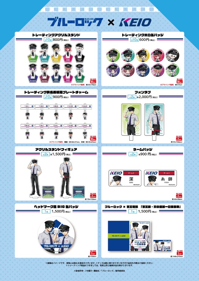 keio_bl_goods.jpg