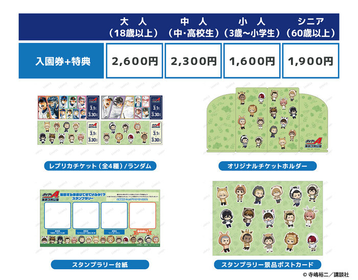 tobuzoo_daiyaA_ticket.jpg