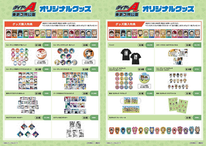tobuzoo_daiyaA_goods.jpg
