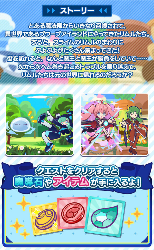 puyopuyo_tensura_ゲームストーリー.jpg