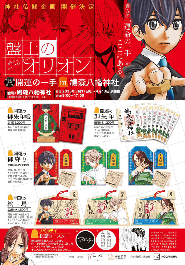 hatonomori_orion_goods.jpg