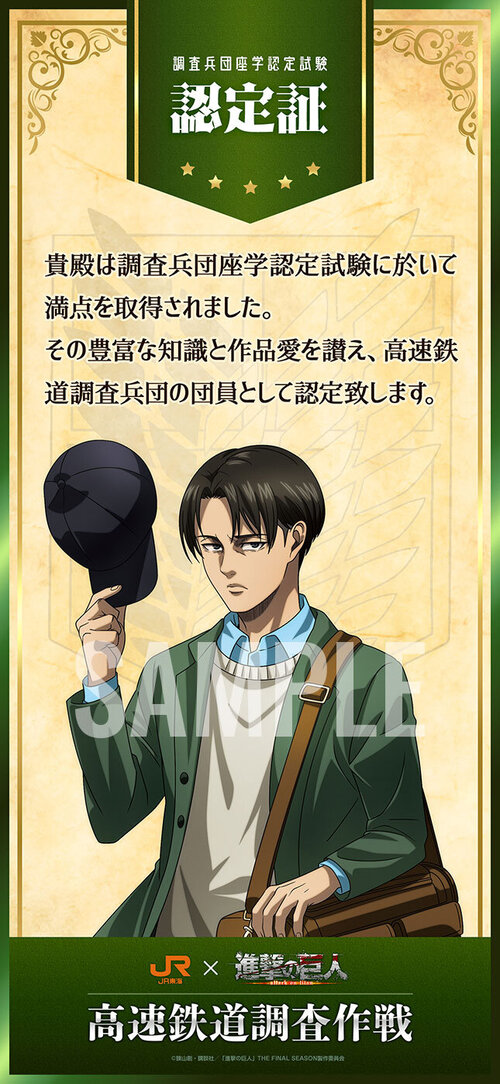 oshitabi_shingeki_認定証.jpg