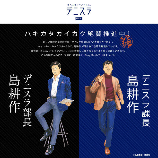 島耕作_デニスラコラボ.jpg