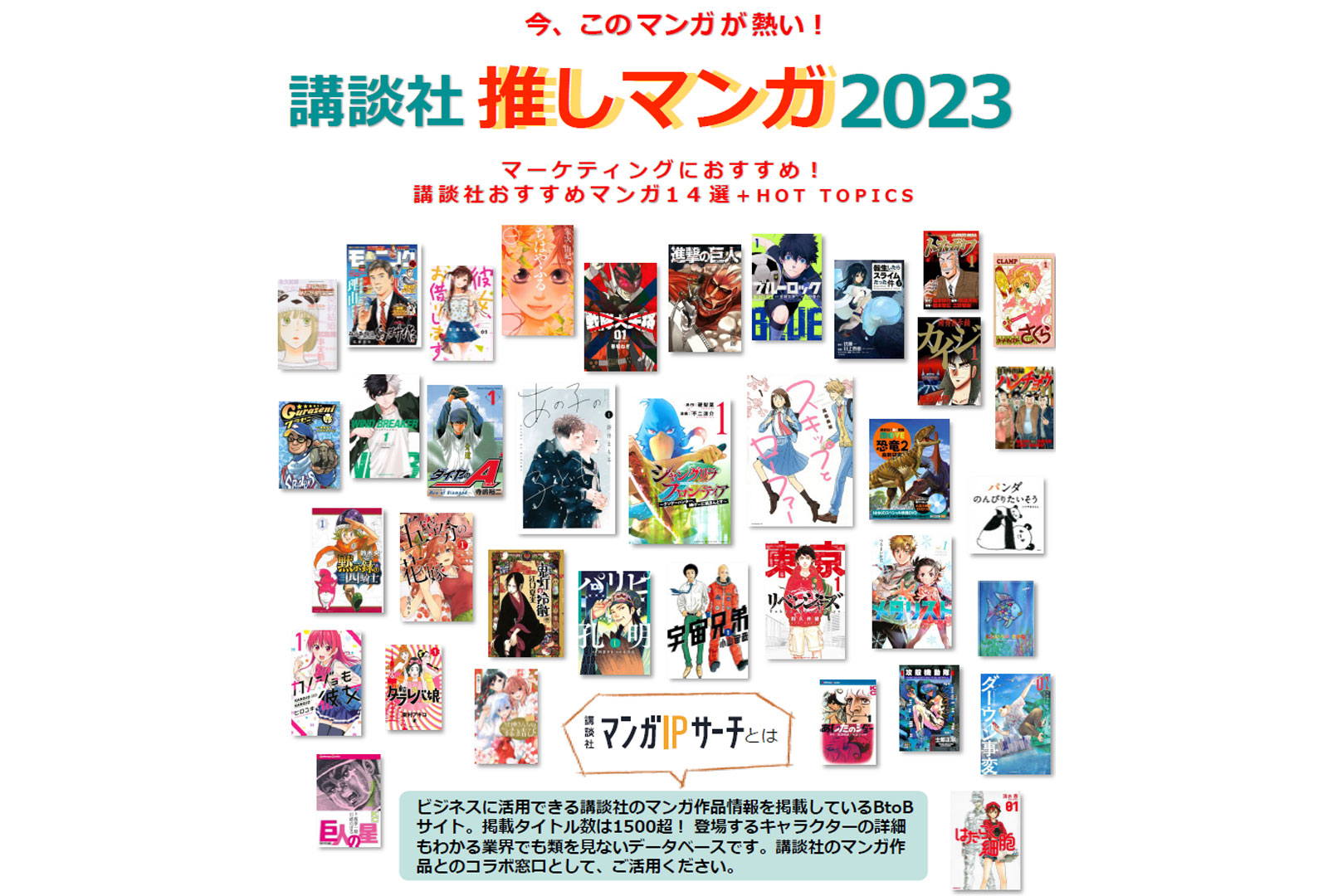 講談社、推しマンガ2023