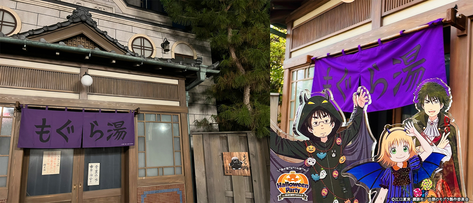 西武園ゆうえんち × 出禁のモグラ × 鬼灯の冷徹 マンガIP活用事例Vol