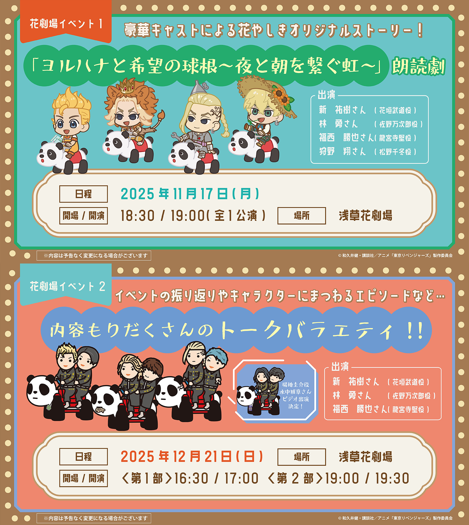 浅草花やしき × TVアニメ『東京リベンジャーズ』 マンガIP活用事例Vol