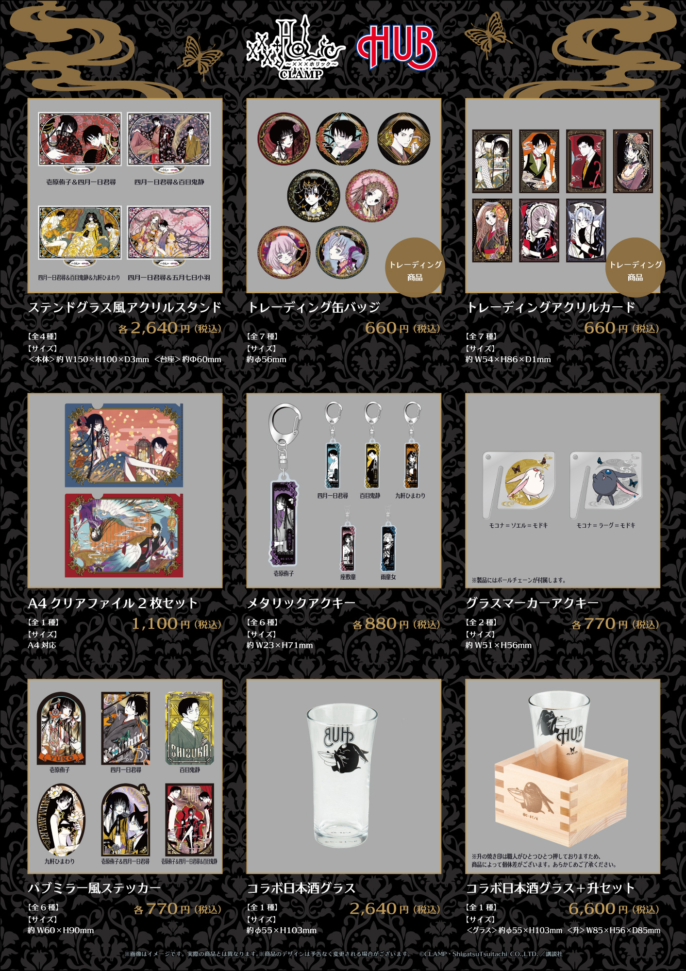 HUB × xxxHOLiC マンガIP活用事例Vol.193 | 講談社マンガIPサーチ HUB × xxxHOLiC マンガIP活用事例Vol.193 | 講談社マンガIPサーチ