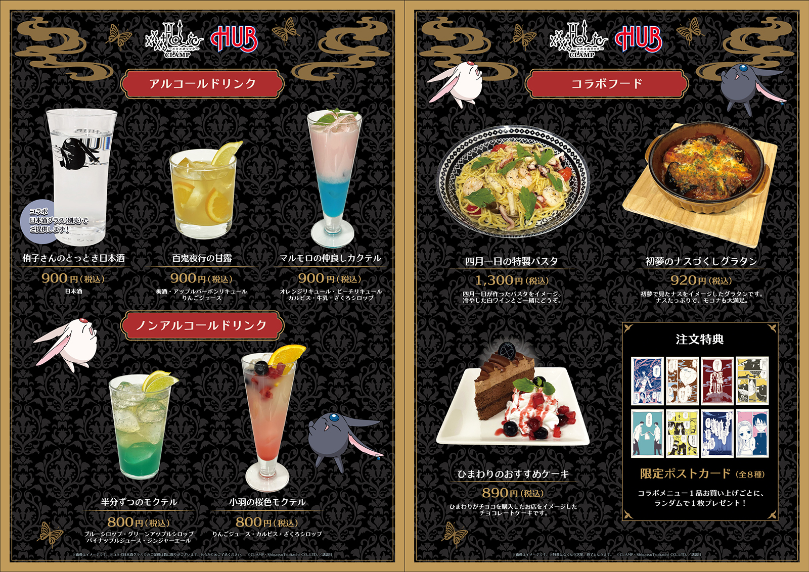 xxxHOLiC HUB 日本酒グラス