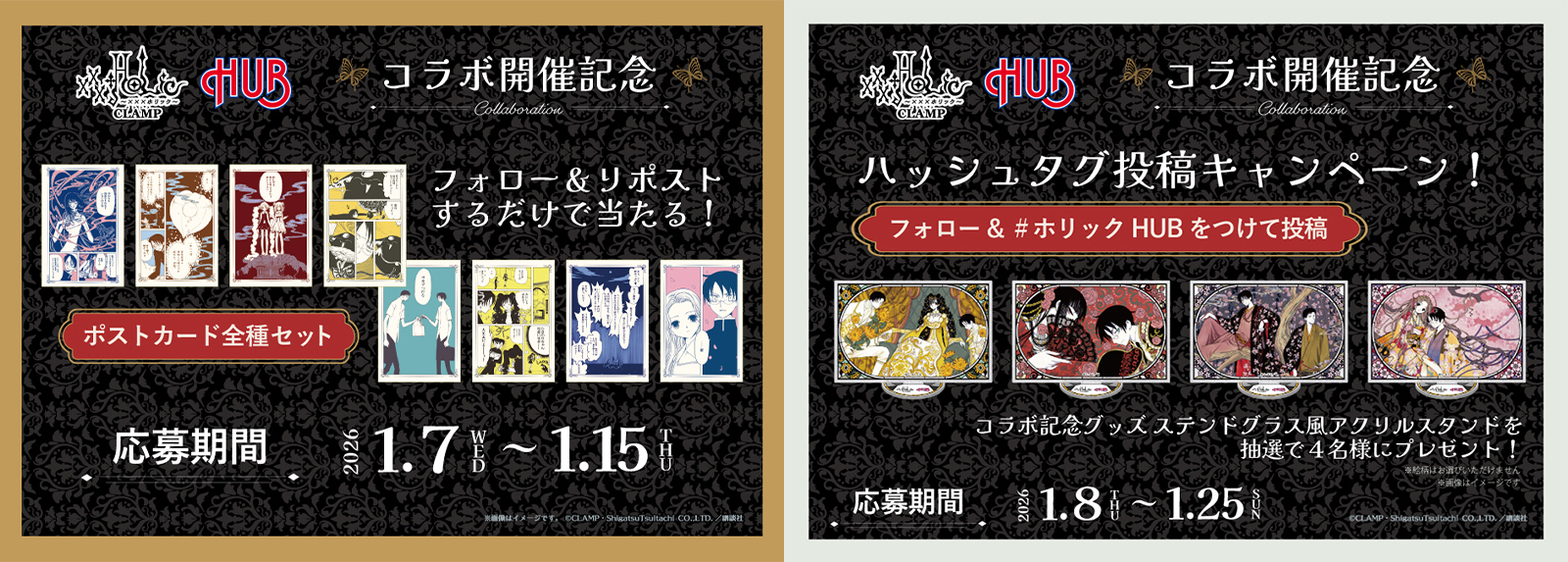 HUB × xxxHOLiC マンガIP活用事例Vol.193 | 講談社マンガIPサーチ