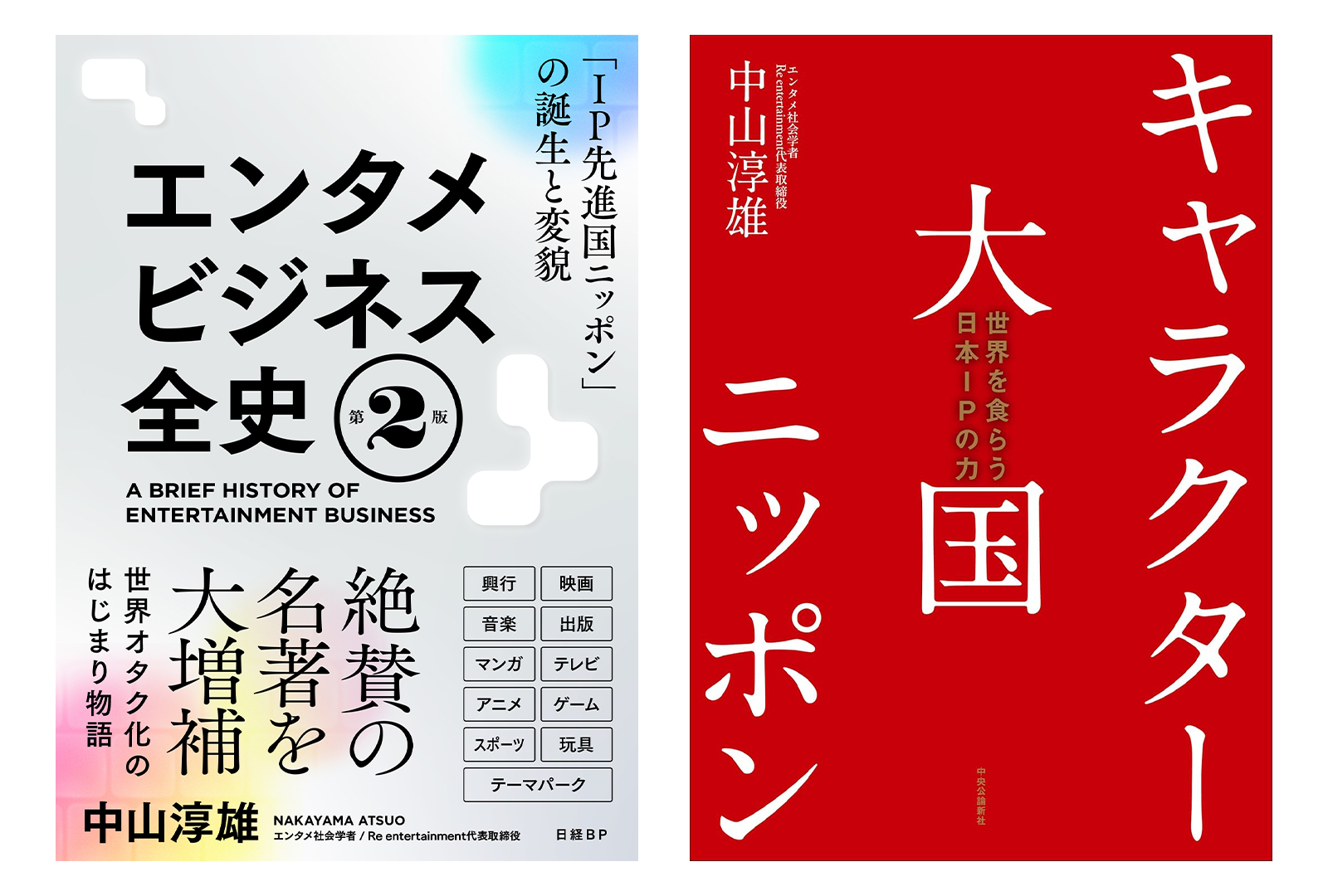 中山淳雄のここだけIP戦略会議 by 講談社マンガIPサーチ IPビジネスの 