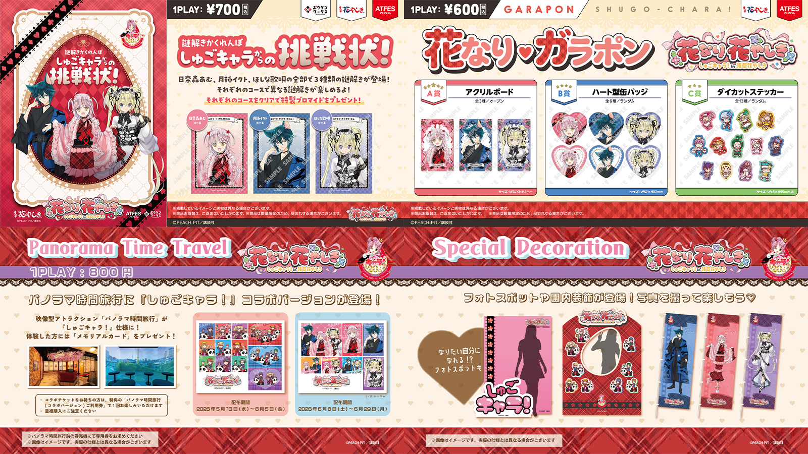 浅草花やしき × しゅごキャラ！ マンガIP活用事例Vol.200 | 講談社