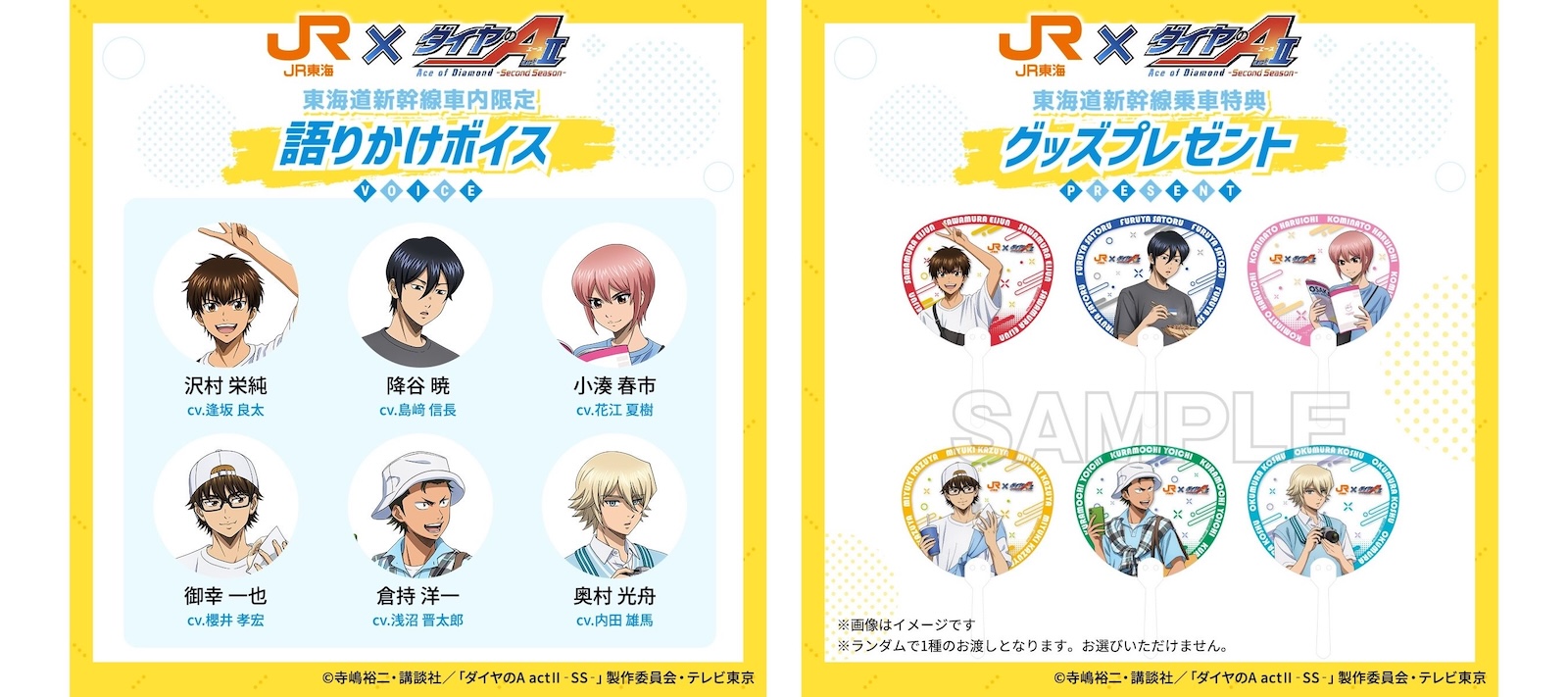 御幸一也うちわ　ダイヤのA JR東海 推し旅 JR東海「推し旅」× TVアニメ『ダイヤのA actⅡ-Second Season