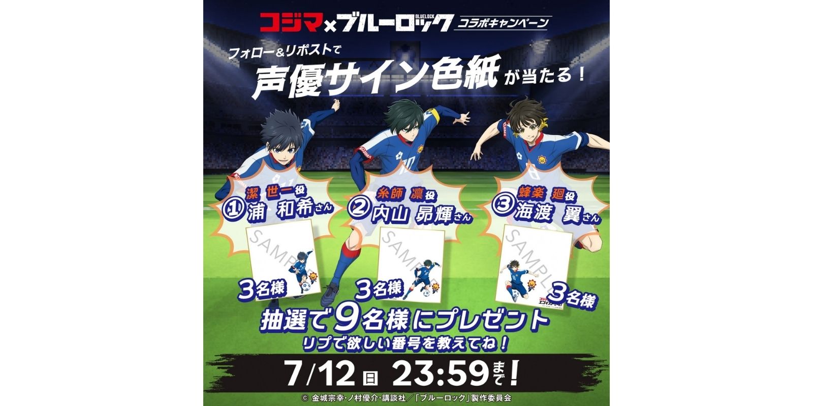 コジマ × ブルーロック マンガIP活用事例Vol.211 | 講談社マンガIPサーチ