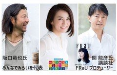 持続可能な世界の実現に向けて、多方面への展開を広げる「FRaU×SDGsプロジェクト」活動レポート