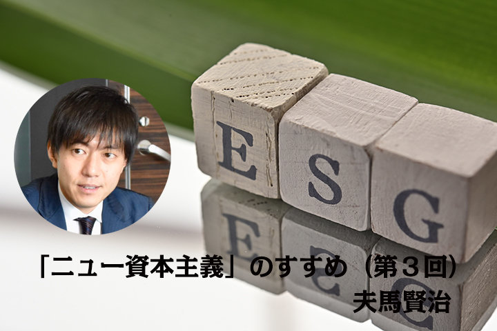 日本と世界のCSR、リーマン・ショックという分岐点――「ニュー資本主義」のすすめ（第3回）