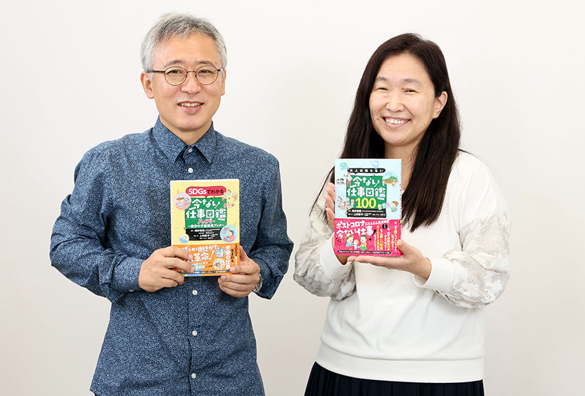 SDGsから生まれる"今ない仕事"が大反響！　ポストコロナ時代の新しい羅針盤『今ない仕事図鑑』