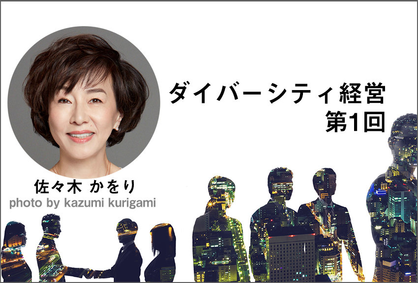 「ダイバーシティ」の本質とダイバーシティインデックス──ダイバーシティ経営【第1回】