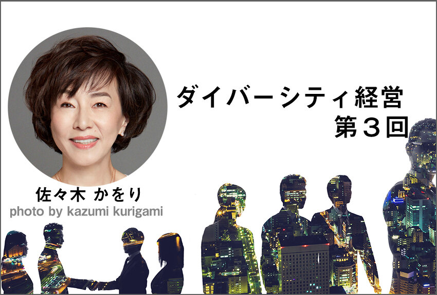ダイバーシティ経営に取り組む際の注意点と、推進するメリット──ダイバーシティ経営【第3回】