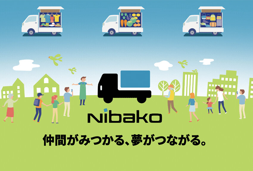 "ダイハツらしさ"が詰まった、移動販売をサポートする新サービス「Nibako」 ── 地域活性化に寄与するダイハツの新たな挑戦