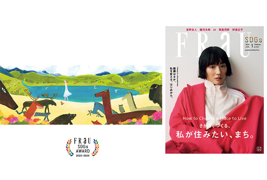「FRaU SDGsアワード2023-2024」が発表！ GOLDに輝いたのは、企画名「平和を"つくる"とは、どういうことか。」（受賞：瀬谷ルミ子）