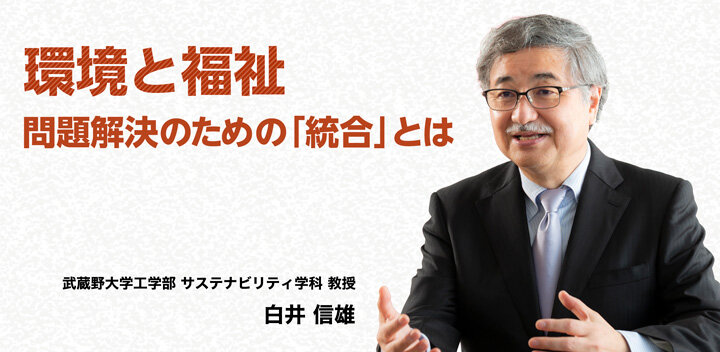 環境と福祉  タイトル画像