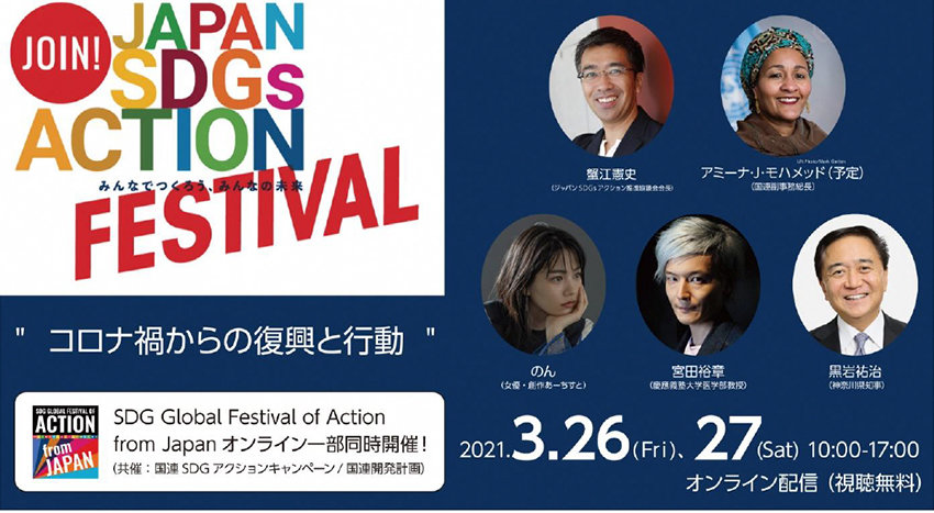 JAPANSDGs_850 2.jpg