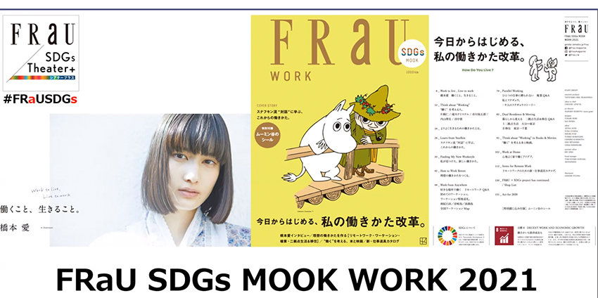 FRaU_SDGs_WORK_1.jpg