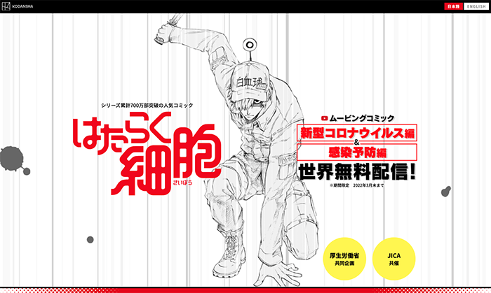 はたらく厚労省_1.png
